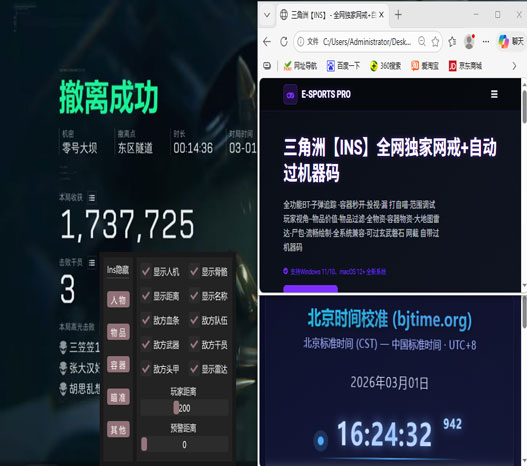 三角洲辅助工具破解版透视自瞄效果